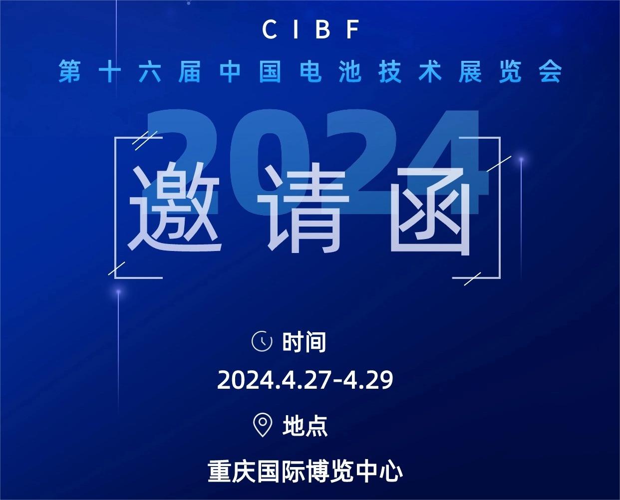 展会预告丨重庆CIBF2024，银河8366cc与您不见不散！